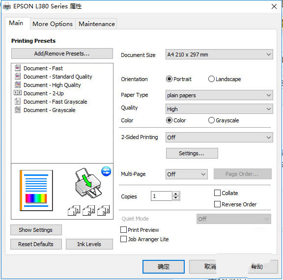 爱普生Epson打印机驱动英文怎么改成中文?