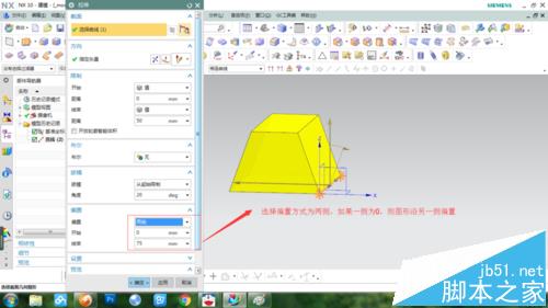 UG怎么使用拉伸命令做梯台模型?