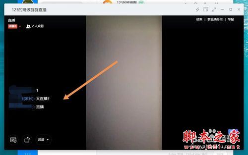 钉钉电脑版直播怎么发弹幕?钉钉电脑版直播发弹幕教程