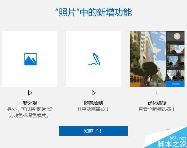 Win10自带的照片查看器界面大改版:新一代P图神器