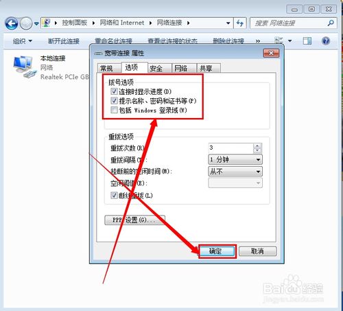 win7开机宽带自动连接怎么设置?