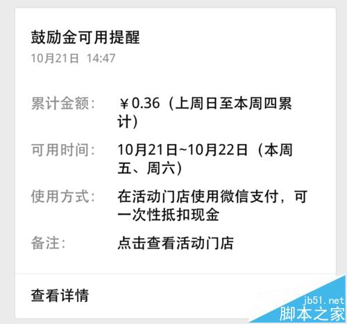 微信支付鼓励金怎么领取与使用?