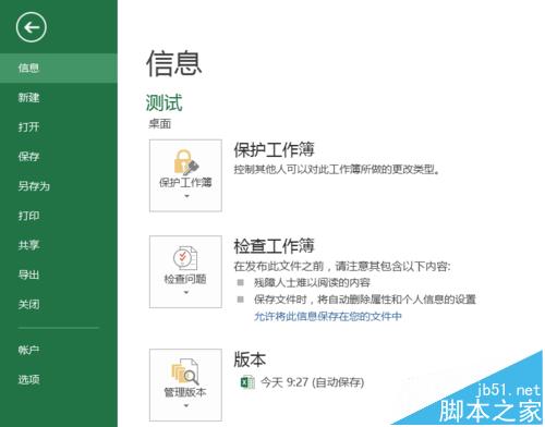 Excel2016怎么开启宏? excel加载宏的教程