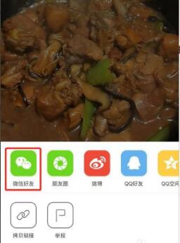 怎样将下厨房中的菜谱分享给微信好友和朋友圈?