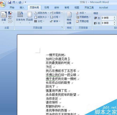 word文档如何排版才能美观大方?