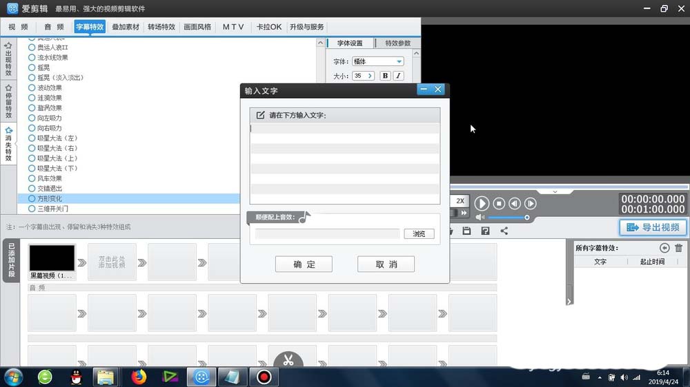 爱剪辑字幕怎么添加方形变化效果?