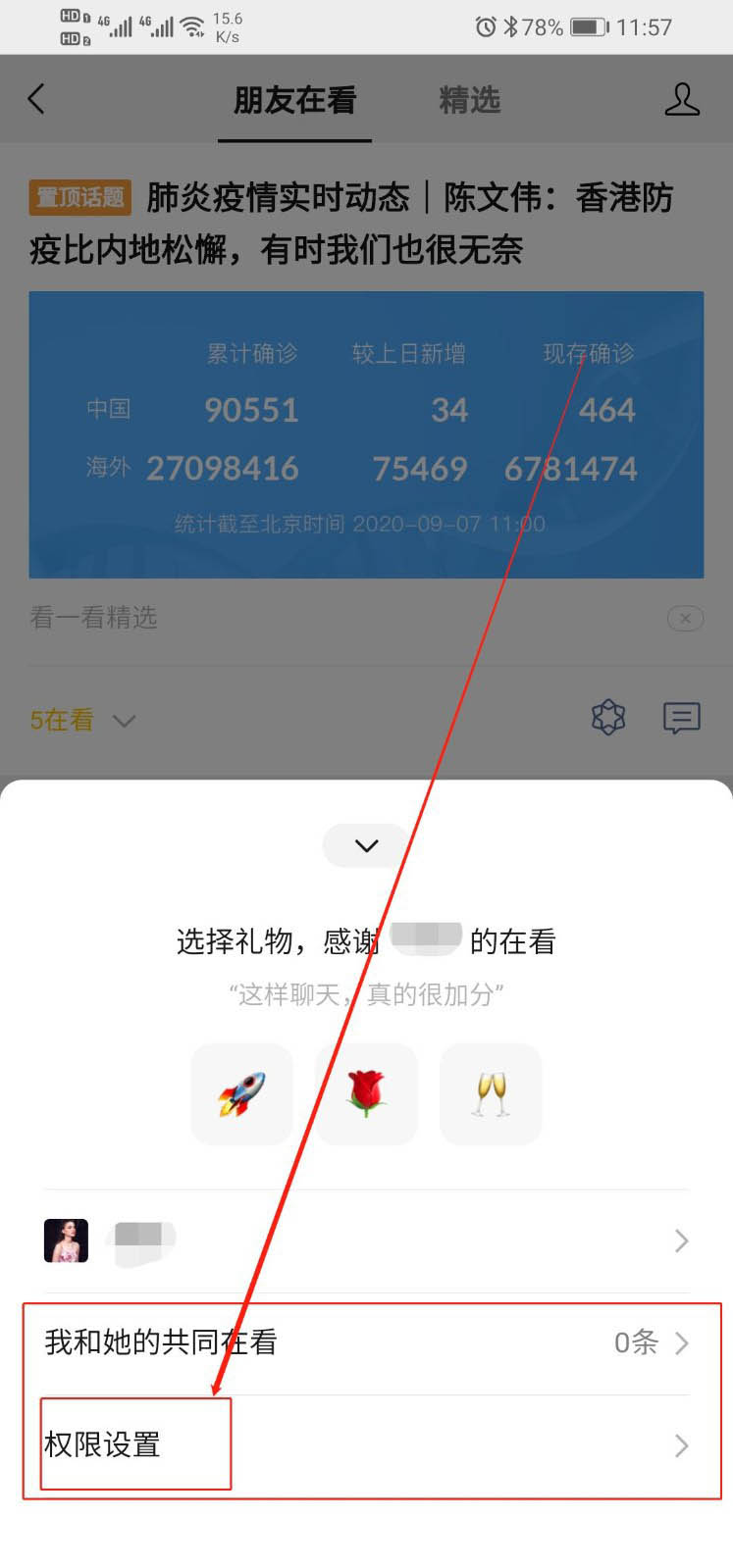 微信怎么给好友看一看刷小火箭? 微信看一看刷礼物的技巧