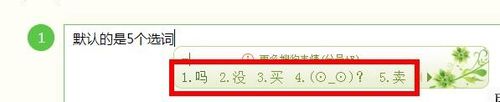 搜狗输入法候选词怎么从默认的5个增加为9个?