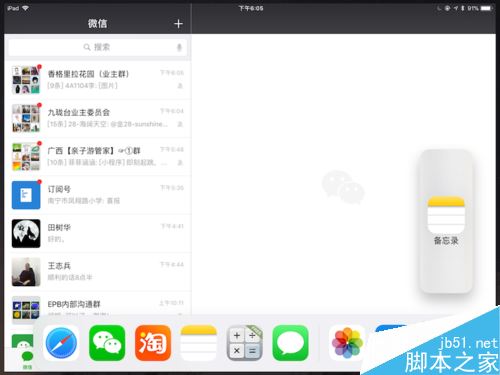 IPAD怎么分屏浏览？Ipad分屏浏览功能使用教程