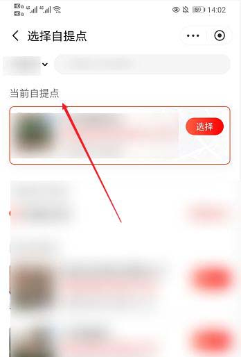 京喜拼拼如何切换自提点?