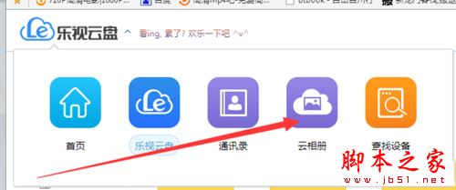 乐视云盘如何删除相册?乐视云盘删除相册教程