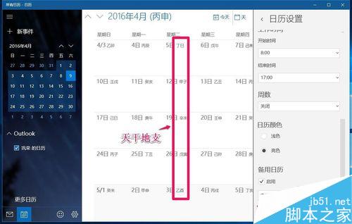 Win10如何使Outlook日历显示中国农历?