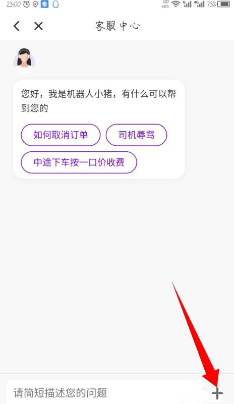 花小猪打车怎么投诉司机 花小猪打车app投诉司机教程
