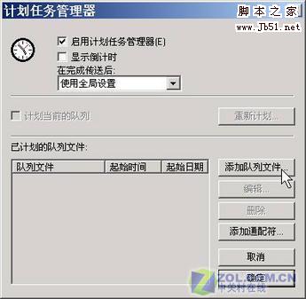 CuteFTP FTP文件的定时上传图文教程