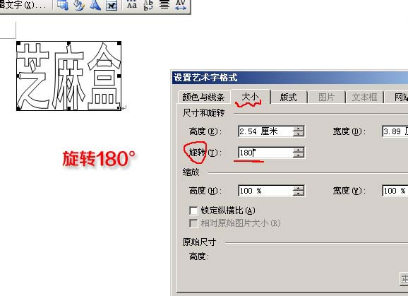 word文字怎么倒立?word2003和2007把文字倒立方法介绍