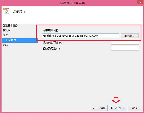 Win8.1宽带自动连接怎么设置？Win8.1开机后自动连接宽带方法详解