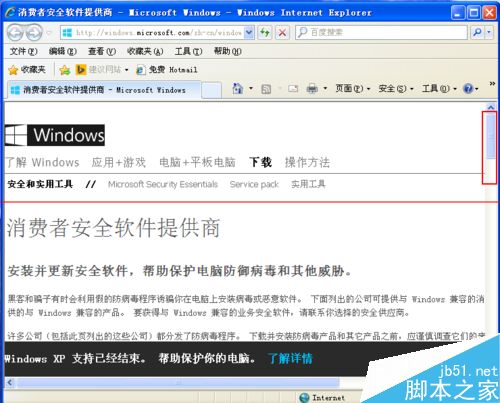如何解决WinXP系统提示：您的计算机可能存在风险？