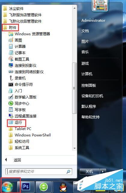 Win7如何打开命令行窗口？Win7打开命令行窗口的方法