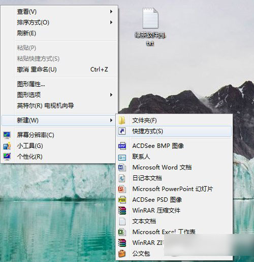 win7关机快捷键是什么? win7快速关机快捷键设置方法