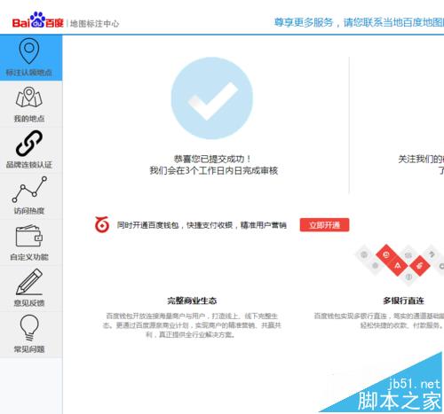 新版的百度地图怎么认证地点?