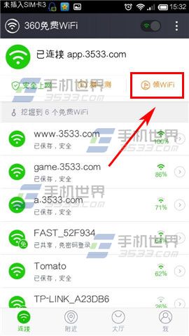 怎么占领wifi？360免费wifi领取wifi赚金币的方法