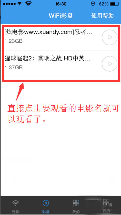 共享精灵影盘的功能怎么用？wifi共享精灵看小电影教程