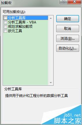 Excel2016怎么开启宏? excel加载宏的教程