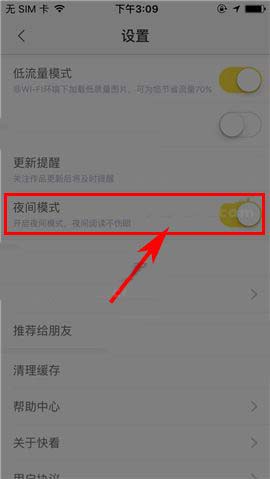 快看漫画app怎么怎么使用夜间模式?
