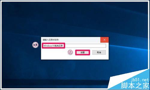 win10预览版14361怎么创建系统还原点?