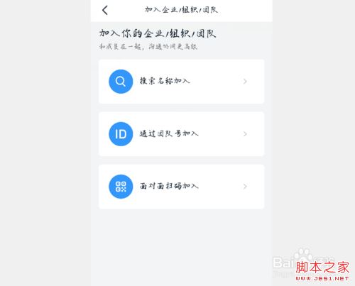 钉钉创建团队后如何再加入其它团队？