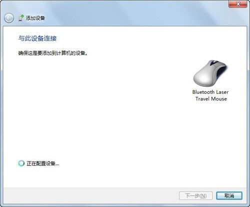 windows7下连接蓝牙鼠标的详细步骤(图文教程)