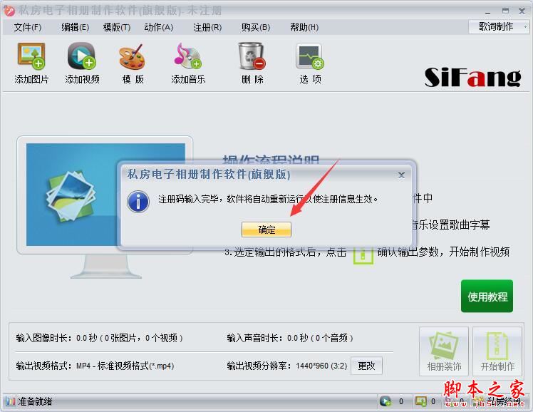私房MTV电子相册制作软件旗舰版绿色版永久授权图文教程(附注册码)