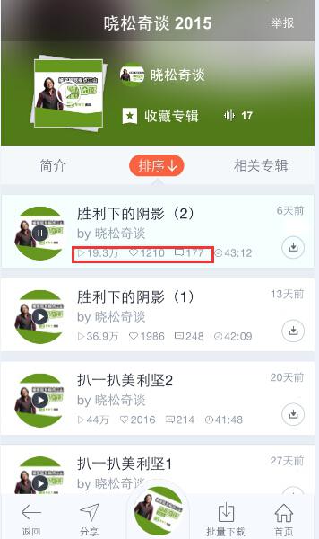 喜马拉雅FM、蜻蜓FM、荔枝FM三款软件对比