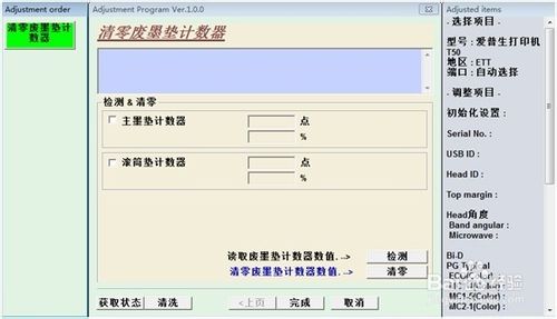 打印机怎么清零？爱普生打印机T50清零的教程
