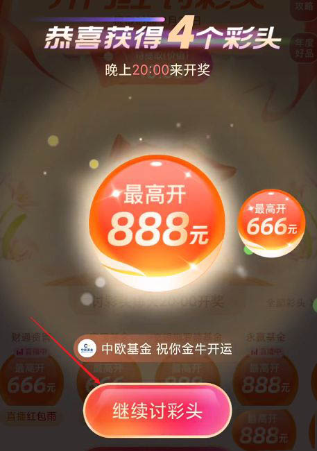 支付宝怎么参与讨彩头活动? 支付宝讨彩头红包攻略