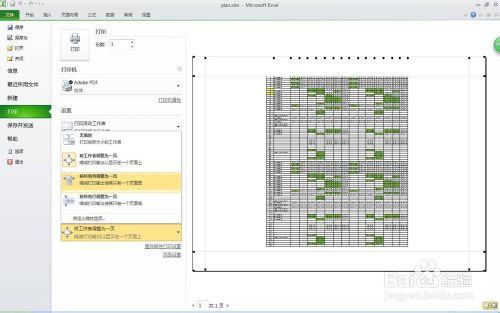 Excel如何快速打印?Excel2010 快速打印设置说明