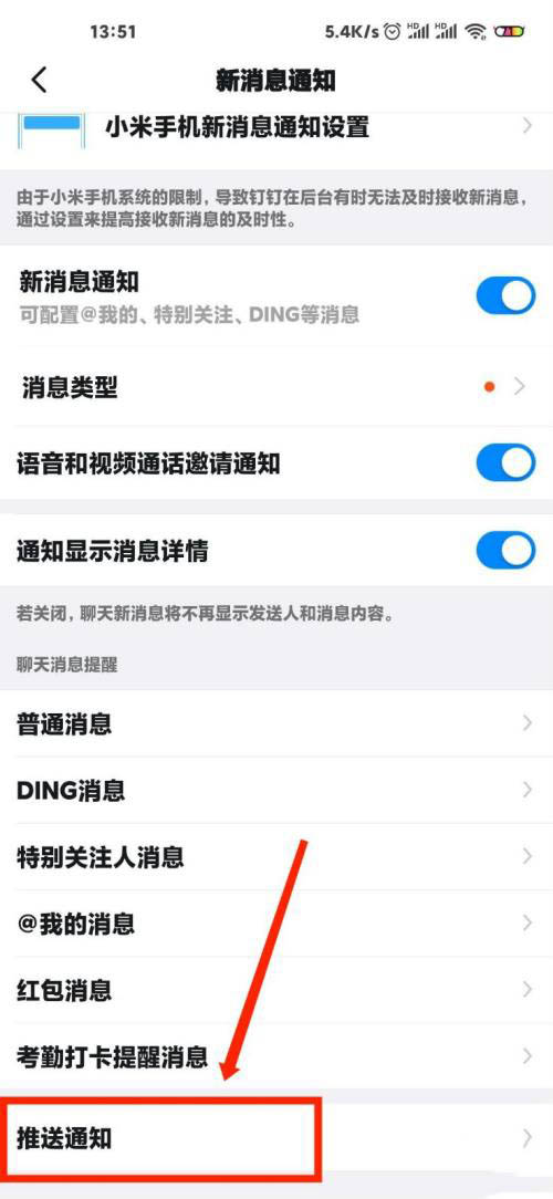 钉钉如何开启行业资讯推送通知?