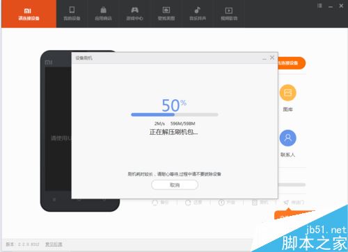 用小米手机助手怎么刷机 小米手机助手刷机教程
