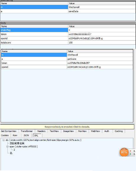 怎么得到微信摇一摇一等奖 入侵渗透作弊介绍