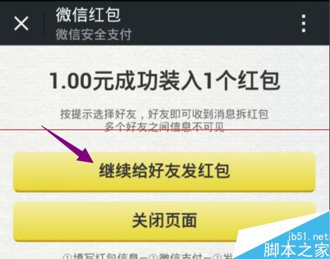 微信怎么发给指定好友发红包？