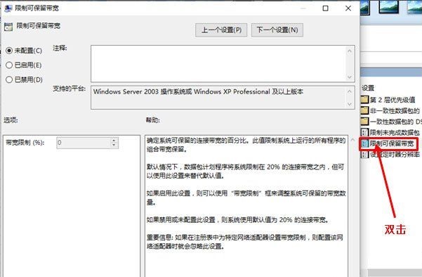 win10系统自动限制宽带速度的解决方法