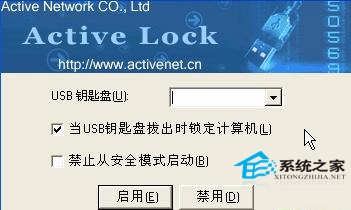 巧用Active Lock让U盘变身系统登陆锁需插入USB盘才能登录