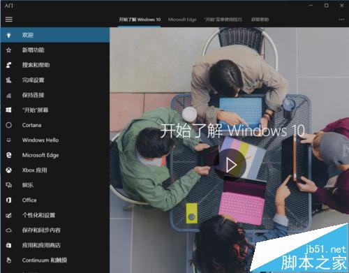 win10系统中帮助说明的磁贴入门Get Started该怎么使用?