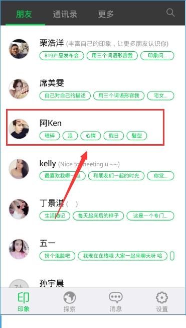 朋友印象怎么加好友？朋友印象添加好友的方法