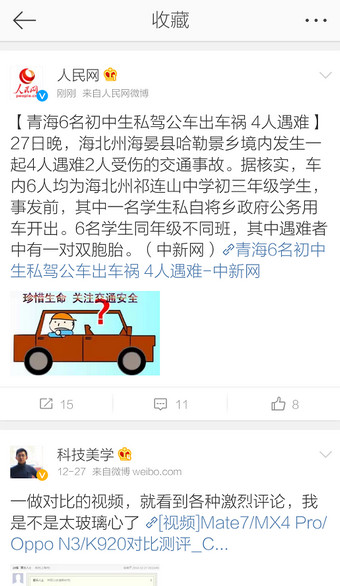 手机新浪微博收藏在哪里?手机新浪微博收藏内容及查看方法介绍