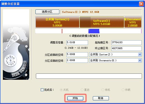 DiskGenius无损分区大小调整方法图解