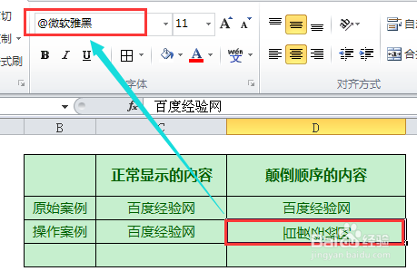 利用Excel把表格内文字颠倒顺序显示的方法