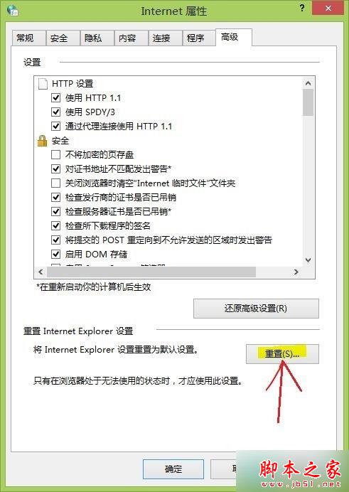 win7系统Internet Explorer浏览器被恶意程序劫持的解决方法