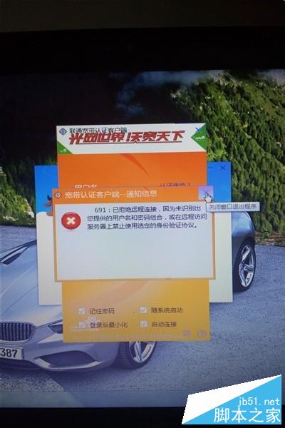 电脑联网时弹出619,691或其他数字提示的解决方法