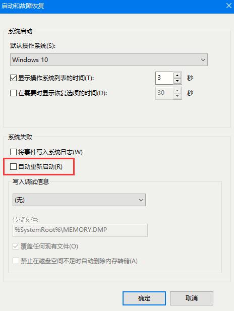 Win10系统自动重启怎么办 Win10系统自动重启的关闭方法